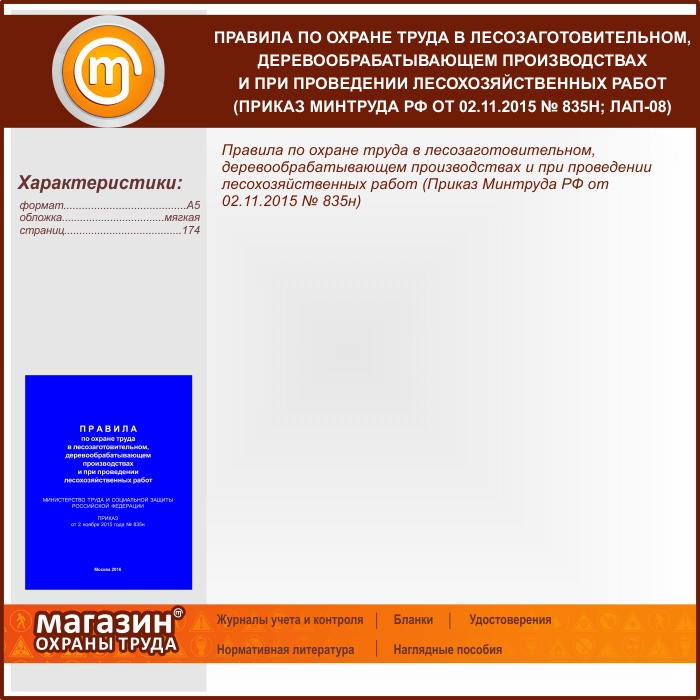 приказ минтруда от 02.11.2015 835н