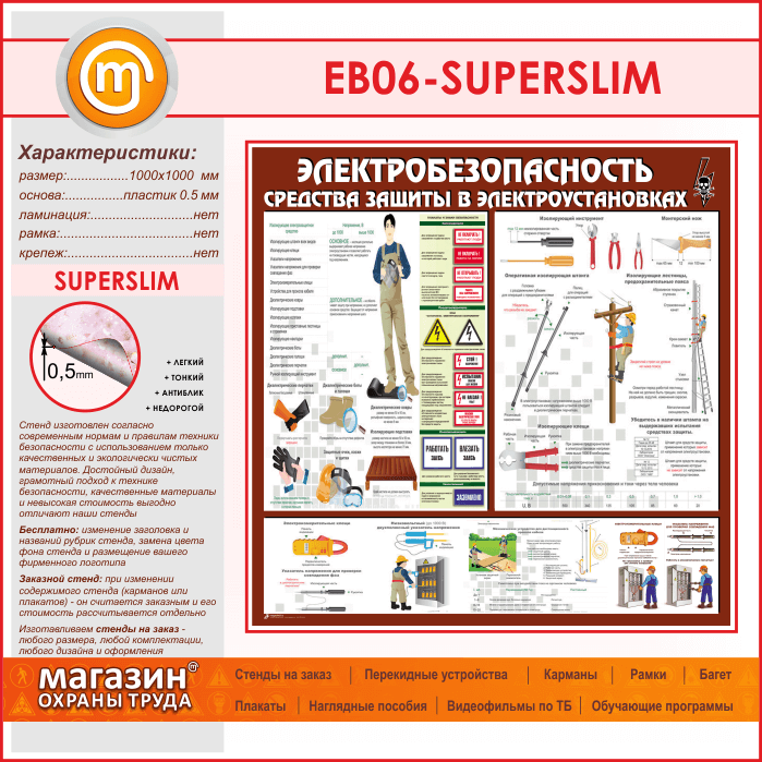 Средства защиты в электроустановках. Стенд по электробезопасности в электроустановках. Стенд средств защиты в электроустановках. Хранение электрозащитных средств. Средства защиты в электроустановках 6 кв.