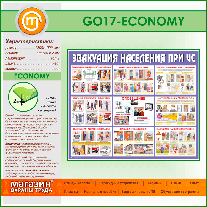 Категория по го и чс. Стенд «эвакуация населения». Стенд по эвакуации. Стенд эвакуация населения при ЧС. Стеннт эвакуации при ЧС.