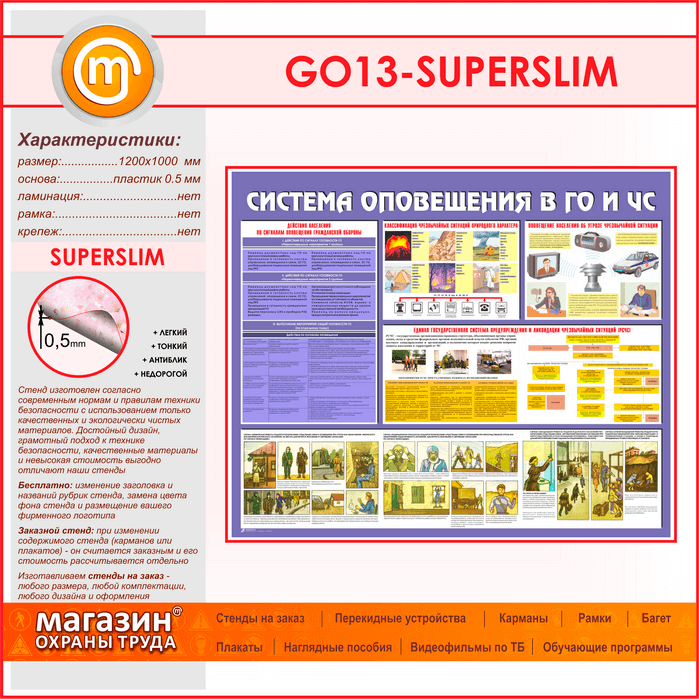 Гоу чс. Стенд системы оповещения. Стенд по го и ЧС. Система оповещения го и ЧС. Оборудование для го и ЧС.