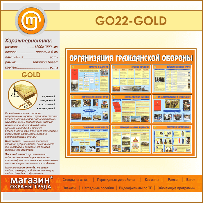 Гоу 22. Стенд «организация го». Плакат МЧС. Го и ЧС картинки на стенд. Стенд по охране труда образец.