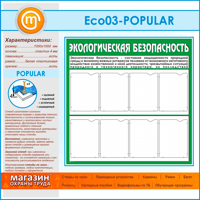 Стенд экологическая тропа в доу фото