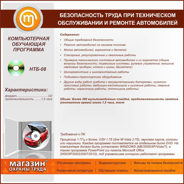 Требования безопасности труда при техническом обслуживании. Безопасность труда при мойке автомобиля. Техника безопасности моечных машин. Требования безопасности мойке автомобилей. Техника безопасности при мойке авто.