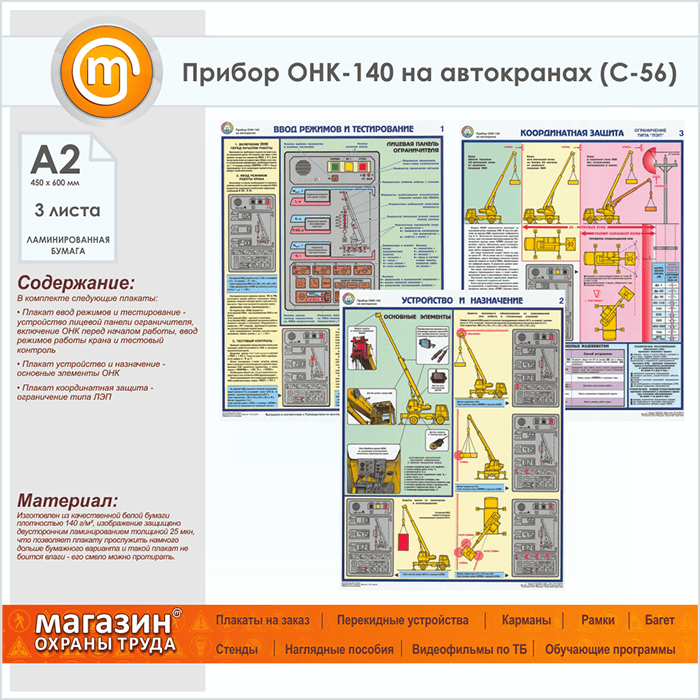 Ошибки онк 140. Прибор безопасности ОНК 140. Приборы безопасности ОНК-140 автомобильный кран. Прибор ОНК 140 на автокранах с пояснениями. ОНК 140 устройство.