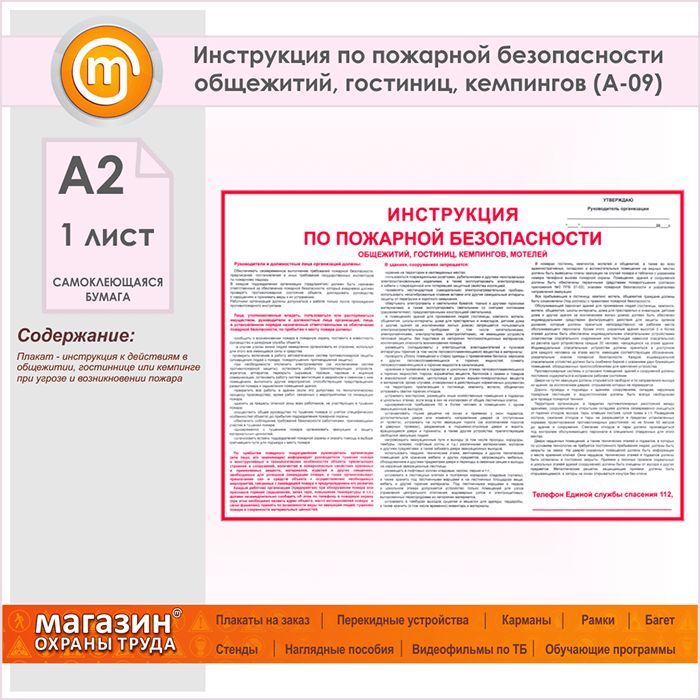 Инструктаж по пожарной безопасности на рабочем месте образец