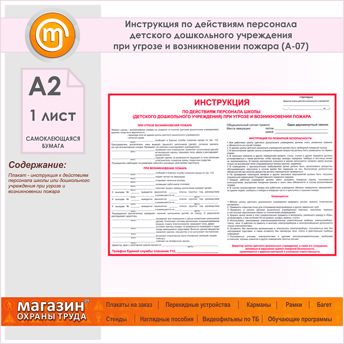 Действие персонала при пожаре на объекте. Инструкция по действиям персонала. Инструкция по действиям персонала при пожаре. Действия при возникновении пожара инструкция. Инструкция действия персонала при пожаре