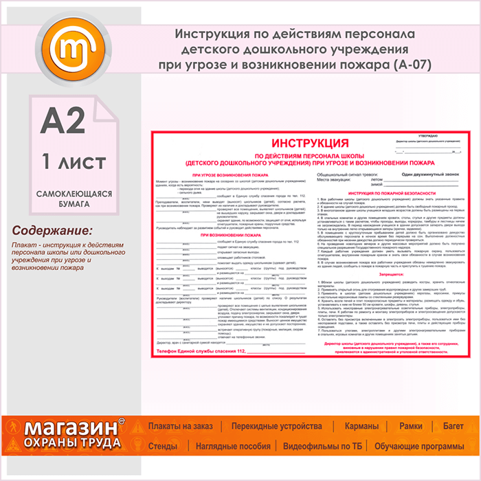 Инструкция в случае. Инструкция по действиям персонала. Инструкция персонала при пожаре. Инструкция по действию персонала детского дошкольного. Инструкция по действиям персонала школы при угрозе и возникновении.