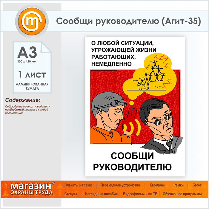 Сообщить руководитель. Сообщи руководителю. Сообщить руководителю. Плакаты в магазине с руководителем. Доложено руководству.