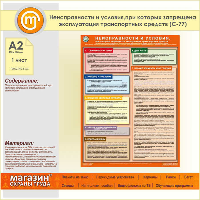 При которых запрещается эксплуатация транспортных средств. Запрещается эксплуатация транспортных средств. Запрещается эксплуатация ТС. Неисправности при которых которых запрещается эксплуатация ТС.