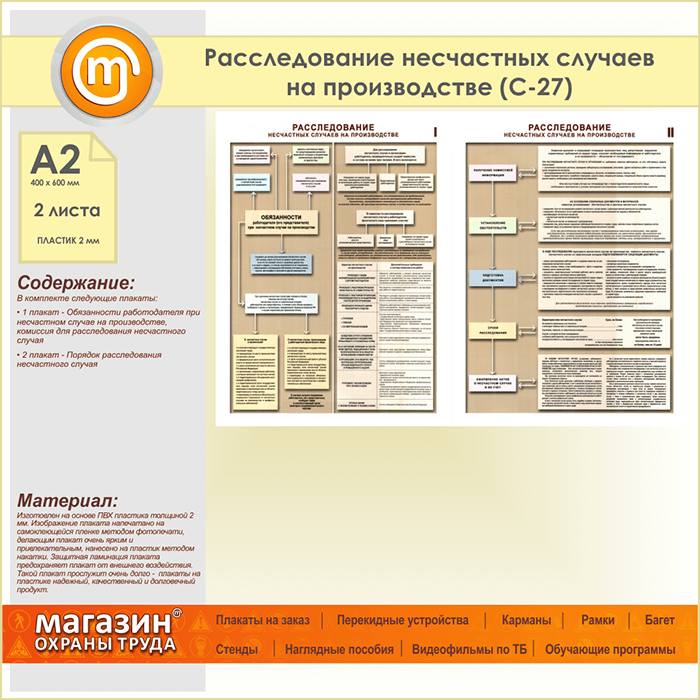 Статьи расследования. Расследование несчастного случая на производстве охрана труда. Расследование несчастных случаев на производстве плакат. Расследование несчастного случая на производстве производит:. Схема несчастных случаев на производстве