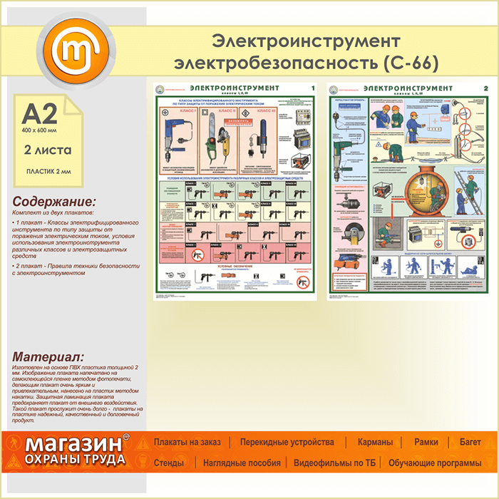 Ручными электрическими машинами класса i. Инструмент 3 класса по электробезопасности. Класс защиты электроинструмента по электробезопасности. Классы инструмента по электробезопасности таблица. Класс электроинструмента по электробезопасности ПУЭ