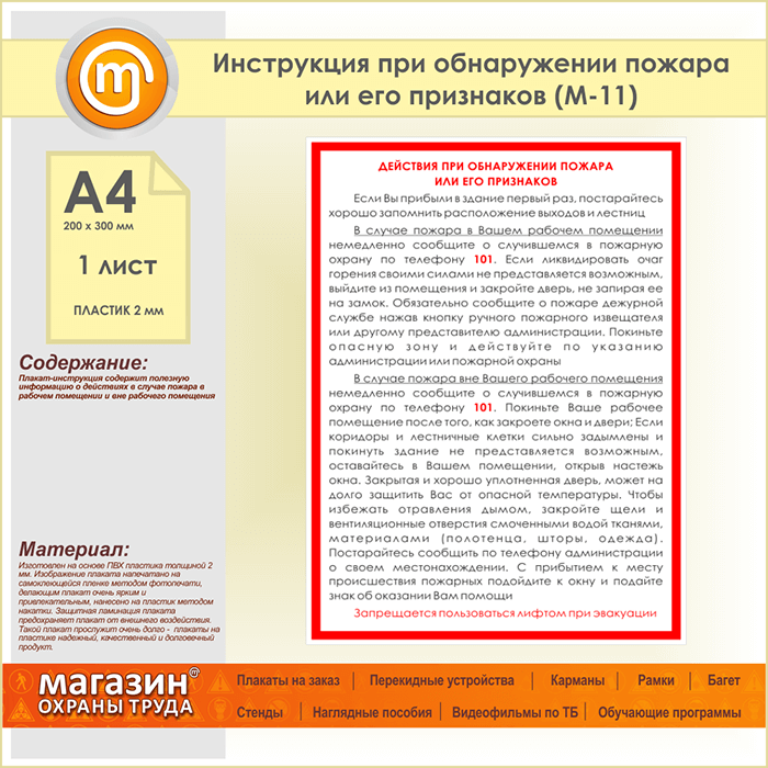 Инструкция при срабатывании пожарной сигнализации. Действия при обнаружении пожара. Инструкция при пожаре. Инструкция по действиям при пожаре. Поведение при обнаружении пожара