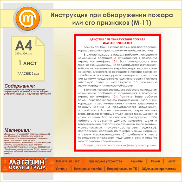 Инструкция по объекту. Обязанности работника при обнаружении пожара. Действие сотрудников при обнаружении пожара инструкция. Алгоритм действий при срабатывании АПС. Инструкция персоналу при обнаружении пожара.