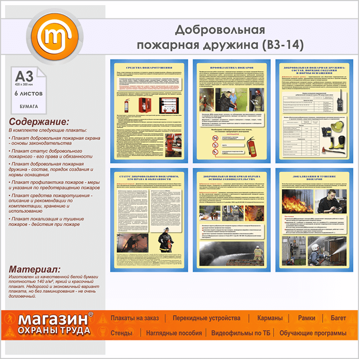 Объектовая пожарная дружина. Объектовая добровольная пожарная дружина. Добровольная пожарная дружина плакат. Баннер добровольной пожарной команды. Стенд добровольной пожарной дружины.