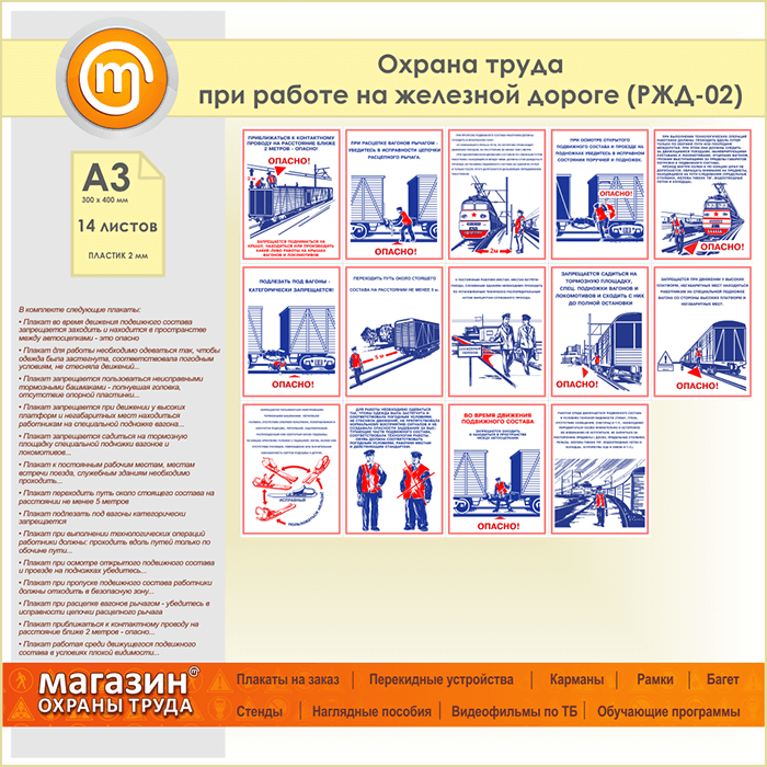Инструкции работы на платформе. Охрана труда и техника безопасности на ЖД. Безопасность и охрана труда РЖД. Охрана труда для работников РЖД. Плакаты по технике безопасности на железной дороге