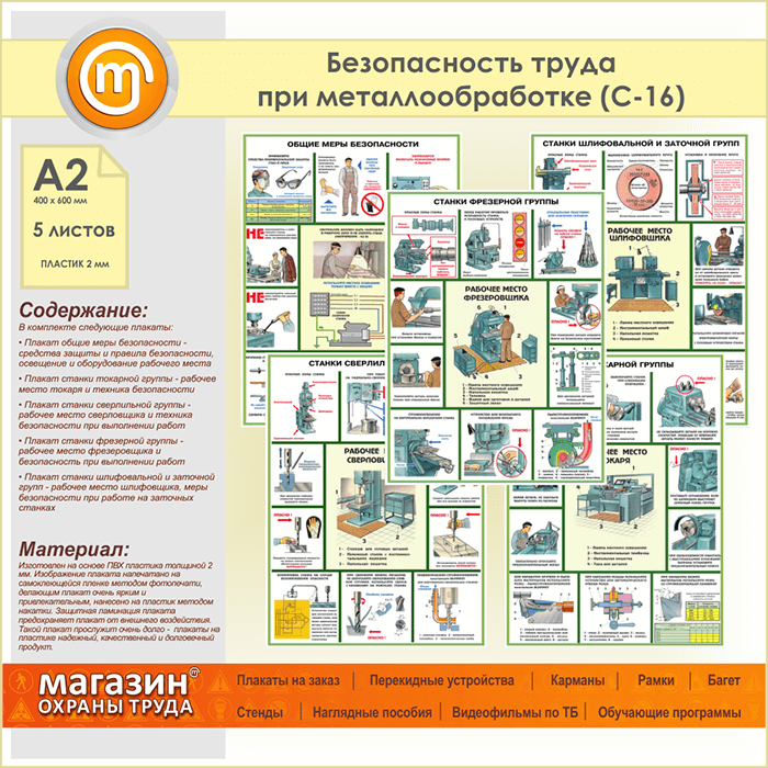 Техническая безопасность труда. Безопасность труда при металлообработке плакаты. Плакаты по охране труда для токаря. Безопасность труда при металлообработке. Техника безопасности при металлообработке.