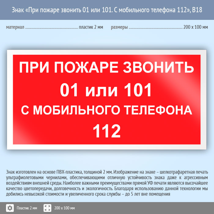 При пожаре звонить по номеру. При пожаре табличка. Куда звонить при пожаре.