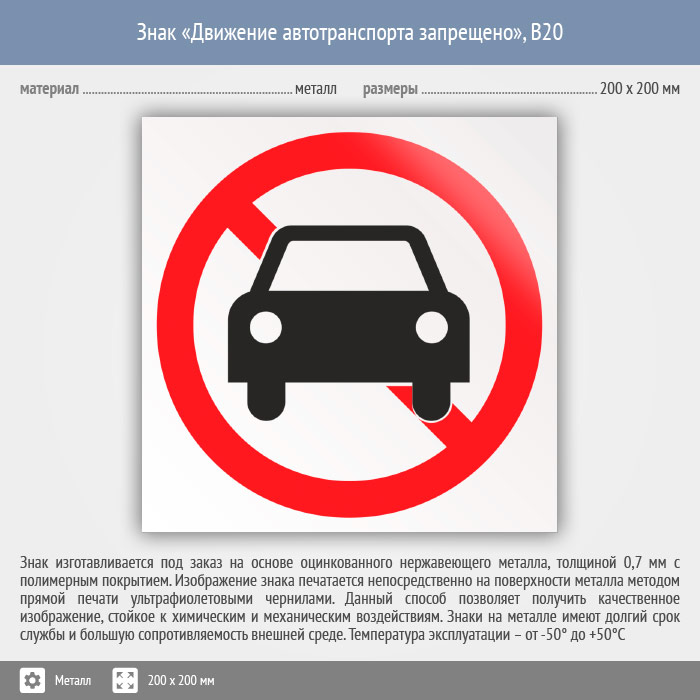 Движение автомобилям запрещено. Движение автотранспорта запрещено. Знак движение транспортных средств запрещено.