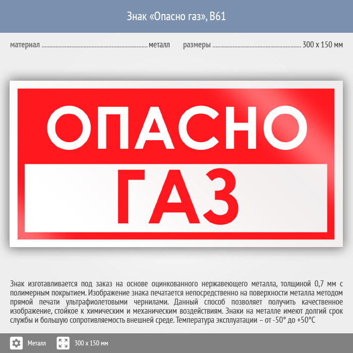 Опасно газ знак. Опасно ГАЗ табличка. Знак «опасно. ГАЗ!». Опасно ГАЗ табличка ГОСТ. Вредные ГАЗЫ знак.