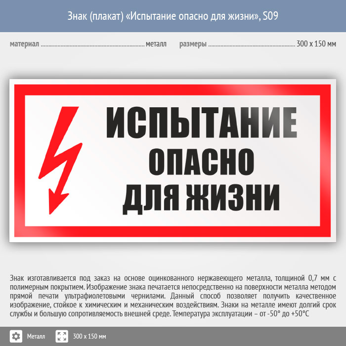 Опасно для жизни. Плакат испытание опасно для жизни 150 300 пластик. Плакат высокое напряжение опасно для жизни 300х150мм пластик. Плакат испытание опасно для жизни 300х150. Знак испытание опасно для жизни 300х150мм пластик.