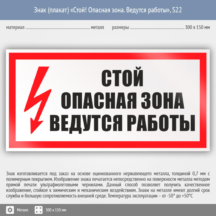 Почему написано ведутся работы. Стой опасная зона табличка. Знак ведутся работы. Опасная зона ведутся работы. Стой опасная зона ведутся работы.