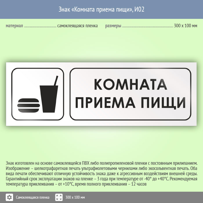 Туалет после приема пищи. Табличка место приема пищи. Знак «комната приема пищи». Памятка для комнаты приема пищи. Комната приема пищи табл.