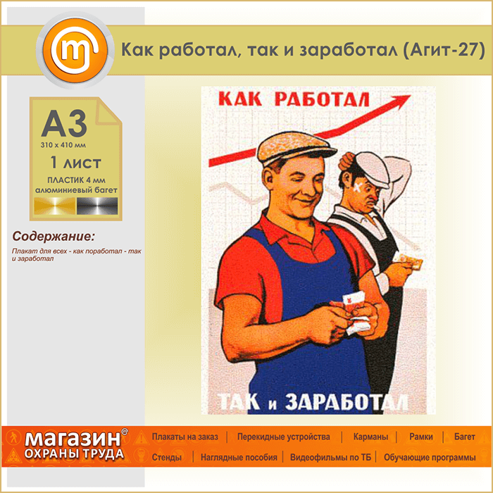Как работать в день. Как работал так и заработал. Агитационные плакаты. Плакаты про работу. Советские плакаты про работу