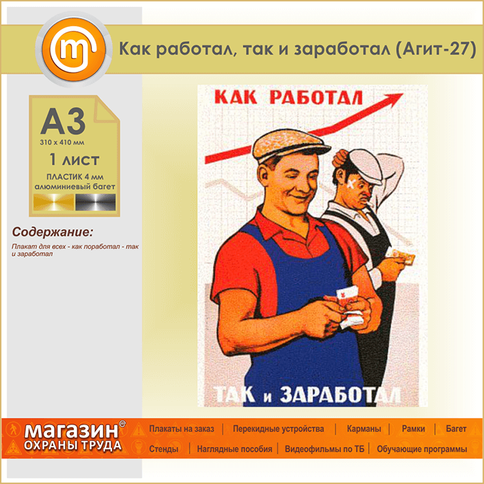 Как работать в день. Как работал так и заработал. Агитационные плакаты. Плакаты про работу. Советские плакаты про работу.