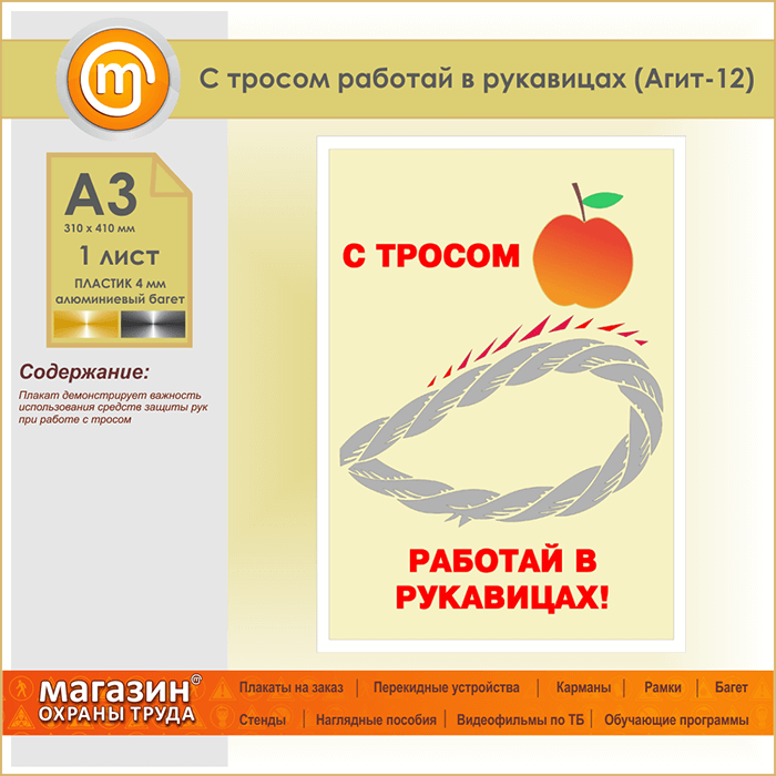 Работать в рукавицах. Мотивирующие плакаты работай. Агитационный плакат по технике безопасности. Работай в рукавицах. Работать в рукавицах.