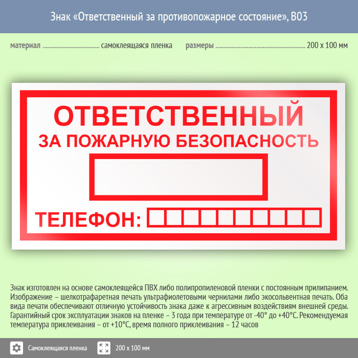 Таблички ответственный за пожарную безопасность образец