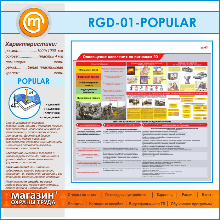 Мчс сигналы оповещения. Стенд оповещения. Сигналы оповещения для стенда. Стенд сигналы гражданской обороны. Стенд для информирования населения.