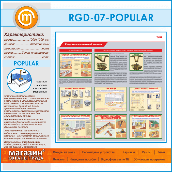 Какие средства коллективной защиты. Стенд средств защиты. Стенд средства индивидуальной защиты. Средства коллективной защиты плакат. Стенд «средства индивидуальной и коллективной защиты».