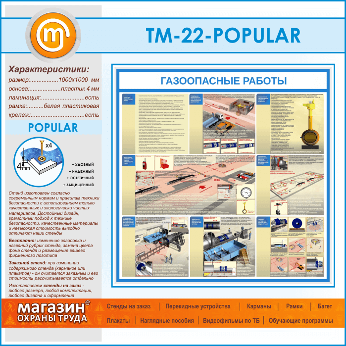 Меры безопасности газоопасных работ. Газоопасные работы. Плакат газоопасные работы. Плакаты по охране труда газоопасные места. Безопасность при газоопасных работах.