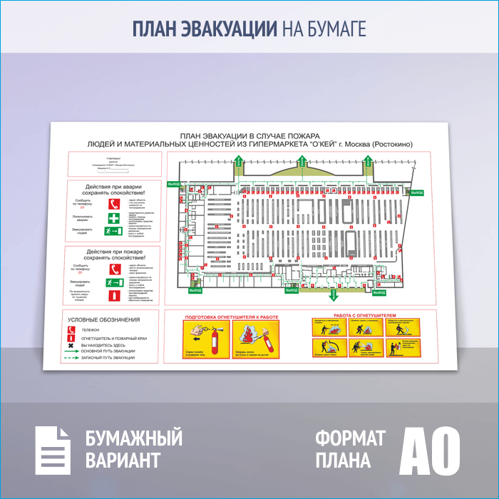 Бумага для плана эвакуации