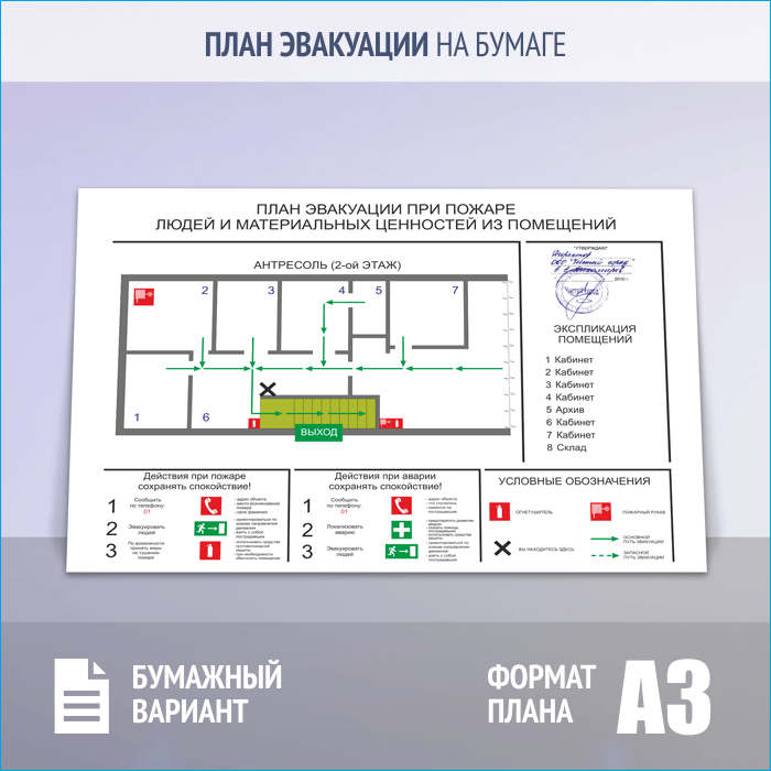 Бумага для плана эвакуации