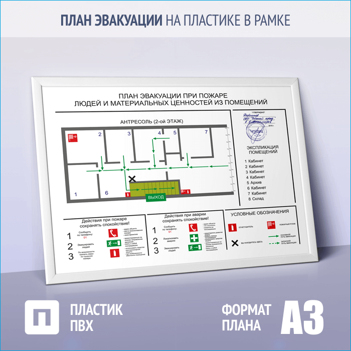 План эвакуации печать