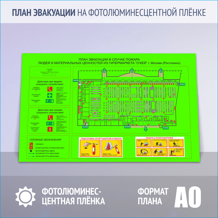 Изготовление планов эвакуации на фотолюминесцентной основе