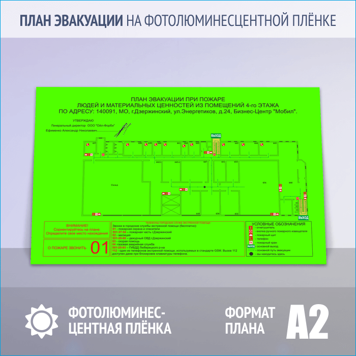 Стенд план эвакуации 600х400 мм пленка фотолюминесцентная