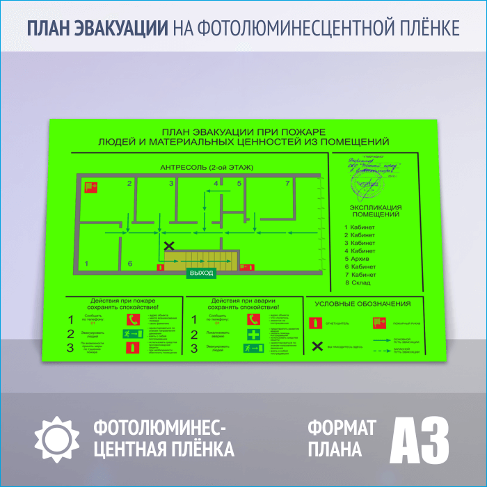 Изготовление планов эвакуации на фотолюминесцентной основе