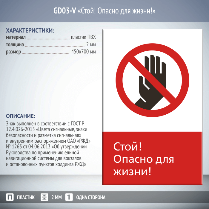 Обзор стой. Опасно для жизни. Стой опасно для жизни. Знак «стой. Опасно для жизни». Табличка стой опасность.