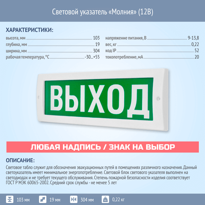 Что означает световой указатель. Световой указатель молния 12. Световой указатель выход. Табличка выход молния. Табличка выход молния 12.