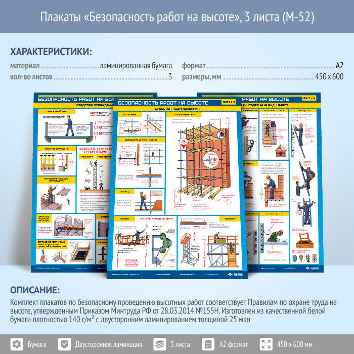 Лист безопасности. Комплект плакатов безопасность обучающегося. Плакат безопасность работ. На высоте а2 3л. Токарка плакат безопасность. Книга с ламинированными листами по безопасности.