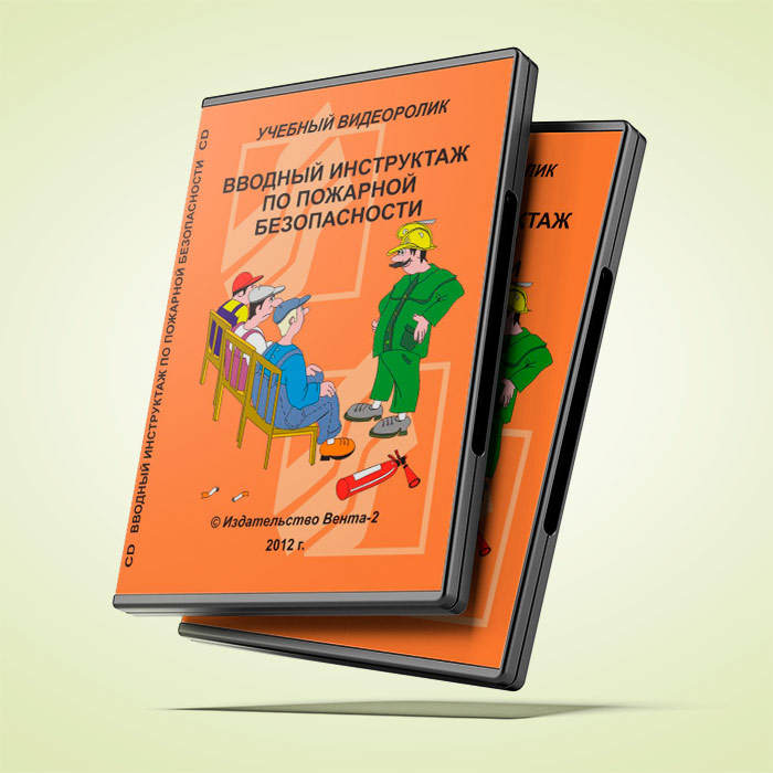 Безопасность 2012. Учебное видео пособие по пожарной. Воспитательный видеоролик.