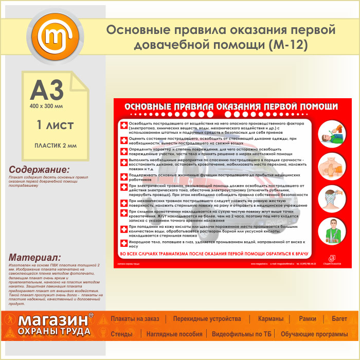 Помощь м. Главное правило первой помощи. Пластиковые медицинские плакаты. Рекламный Постер первая помощь. Медицинские пластиковые плакаты 3d.