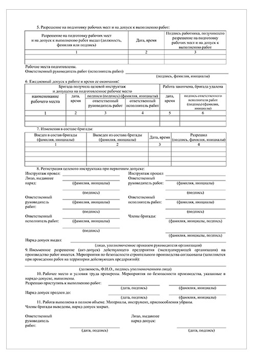 Какие работы выполняются без наряда допуска. Наряд допуск на высоту. Наряд-допуск на работы на высоте. Наряд допуска на высоте бланк. Бланк наряда-допуска на производство работ на высоте.