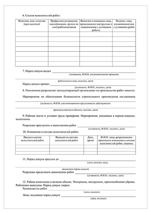 Наряд на производство работ. Наряд допуск по СНИП 12-03-2001. Наряд допуск в местах действия опасных или вредных факторов. Форма наряда-допуска СНИП. Наряд допуск опасное место.