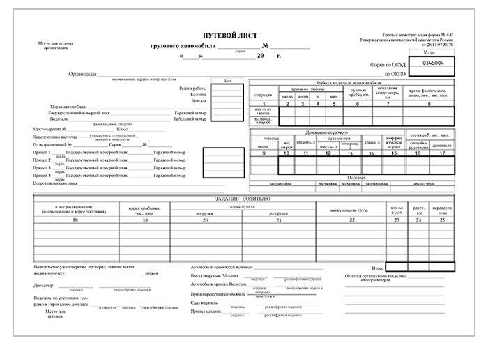 Путевой лист грузового авто
