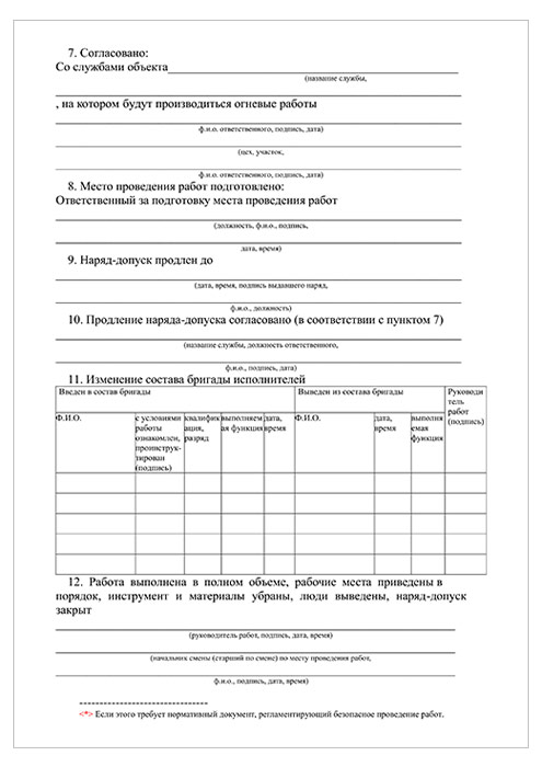 Допуск на проведение огневых работ. Наряд допуск на огневые работы кровельные работы. ППР наряд допуск на огневые работы. Наряд-допуск на производство сварочно-огневых работ. Как оформляется наряд допуск на проведение огневых работ.