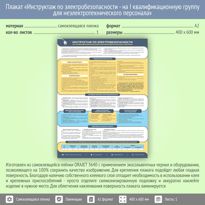 Инструктаж по электробезопасности на рабочем месте образец