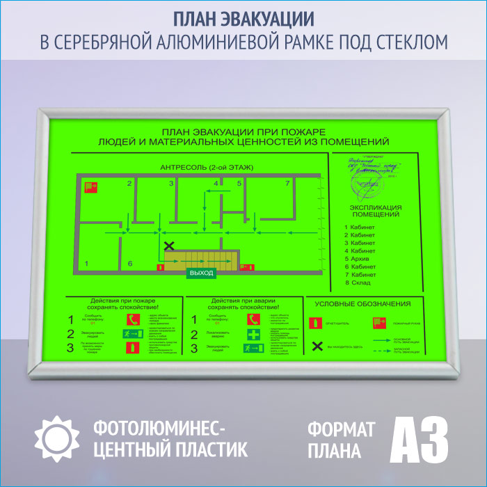 Алюминиевая рамка для планов эвакуации